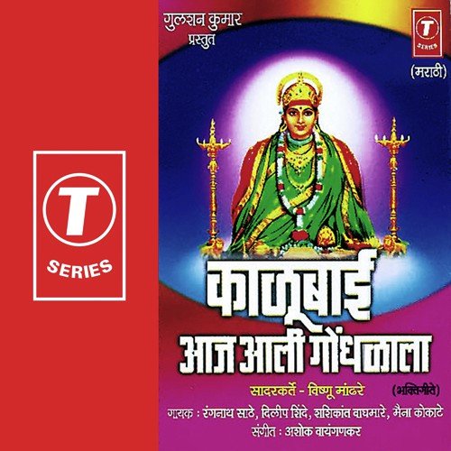 Dilip Shinde Songs MP3 Download